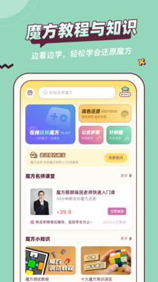 魔方还原APP 安卓版