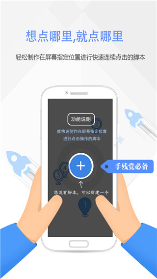 自动按键精灵APP 安卓版V3.6.9