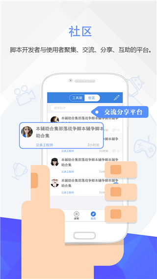 自动按键精灵APP 安卓版V3.6.9