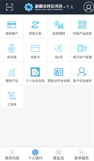 新疆农信银行APP 官方版