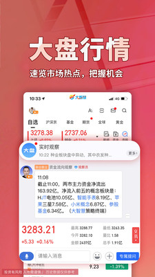 大智慧炒股软件 官方版