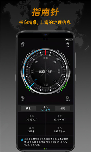 全能指南针app