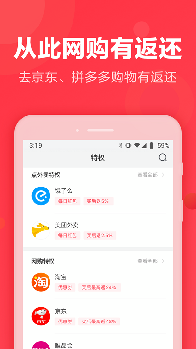 返还网APP V8.5.0安卓版