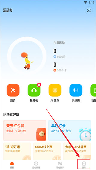 乐动力APP 安卓版V10.0.5