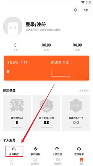 乐动力APP 安卓版V10.0.5