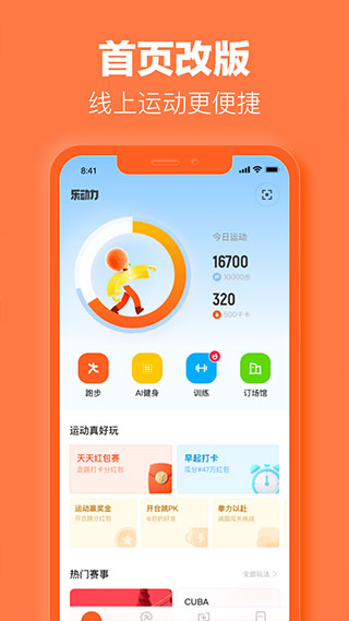 乐动力APP 安卓版V10.0.5