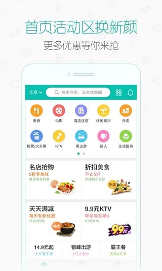 新美大APP(美团团购神器) 安卓版V7.7.2