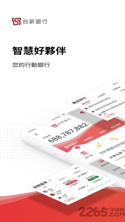 台新银行APP