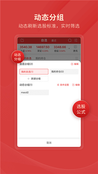 通达信APP V5.87安卓版