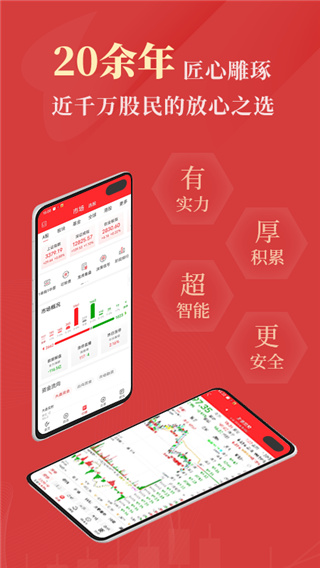 通达信APP V5.87安卓版