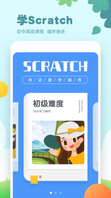 Scratch编程手机版 官方版