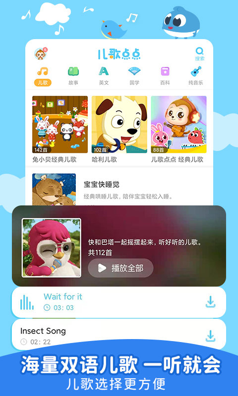 儿歌点点APP 最新版