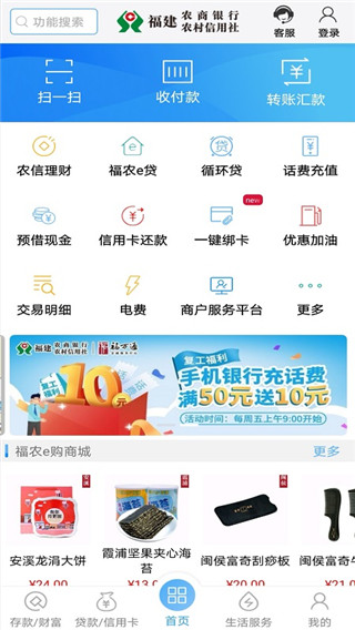 福建农信APP 官方版