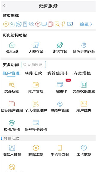 福建农信APP 官方版