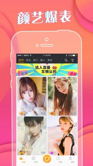 达人直播APP V9.4安卓版