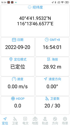 北斗伴手机版