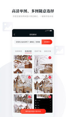 存图宝APP 安卓版