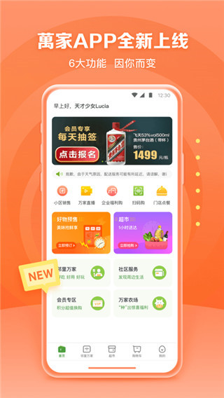 华润万家APP 官方版