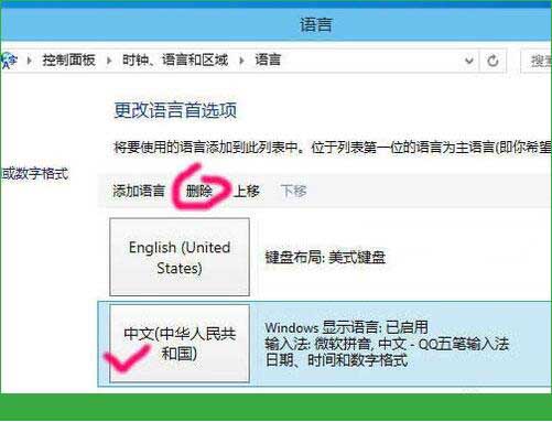 教你win10系统如何删除微软拼音输入法