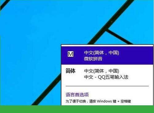 教你win10系统如何删除微软拼音输入法