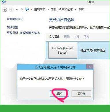 教你win10系统如何删除微软拼音输入法