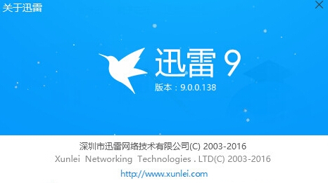 迅雷9测试版官方正式版 V9.0.0.138Beta