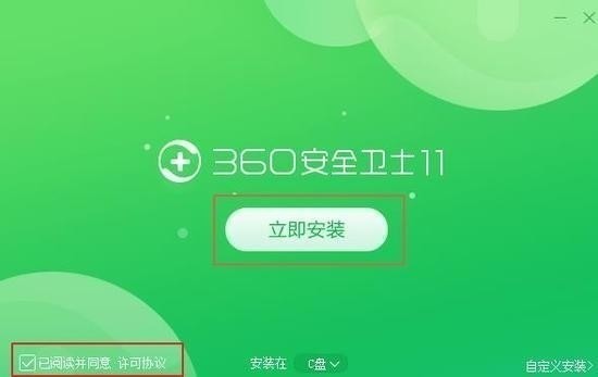 360安全卫士极速版 v12.0