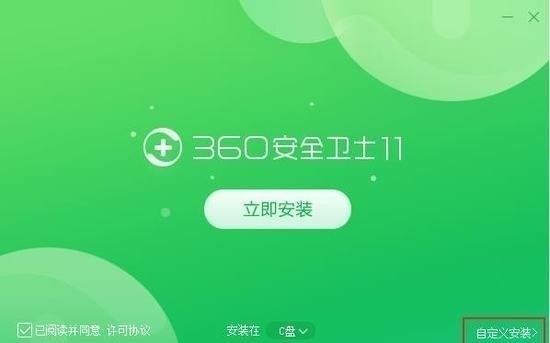 360安全卫士极速版 v12.0