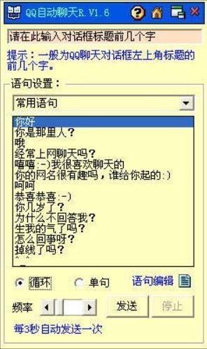 QQ自动聊天机器人免费版 v1.6.160406