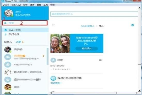 skype网络电话简体中文版 8.49