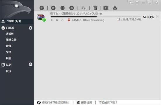 EagleGet中文版 v2.1.6.70