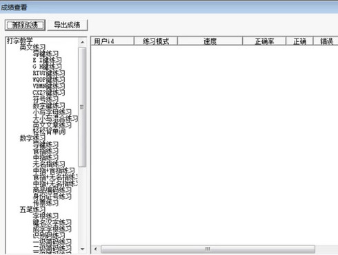 打字旋风官方电脑版 1.0