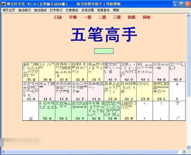 明天打字员绿色版 2.0