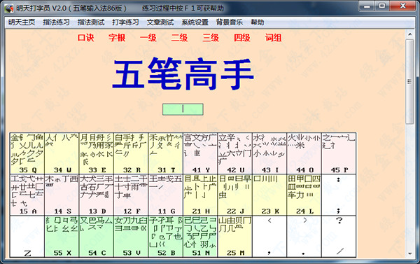 明天打字员绿色版 2.0