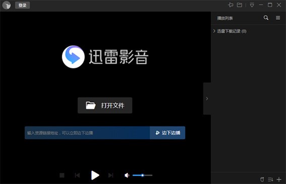 迅雷影音纯净版 6.1.7.810