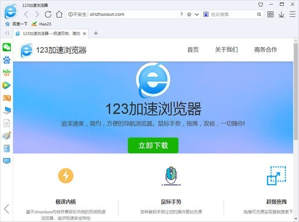 百度123浏览器 v2.0.10.0官方版
