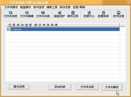 文件夹加密精灵免费版 v1.0