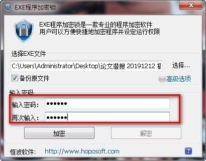 EXE程序密码锁下载 v1.0