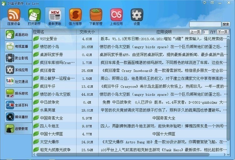 TV盒子助手风云版 v3.3.10.25