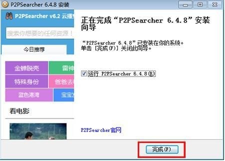 p2psearcher种子搜索神器专业版 6.4.8