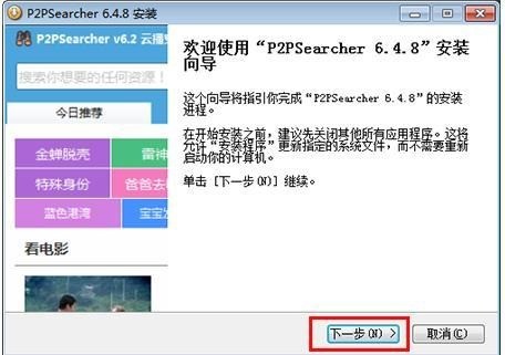 p2psearcher种子搜索神器专业版 6.4.8