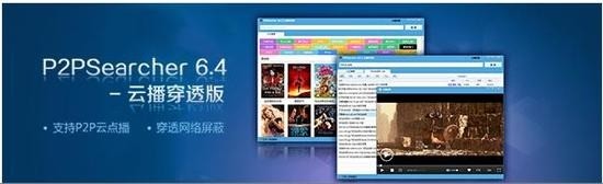 p2psearcher种子搜索神器专业版 6.4.8