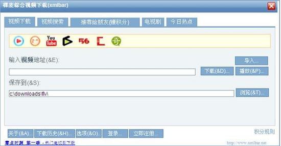稞麦综合视频站下载器(xmlbar)官方版 9.99
