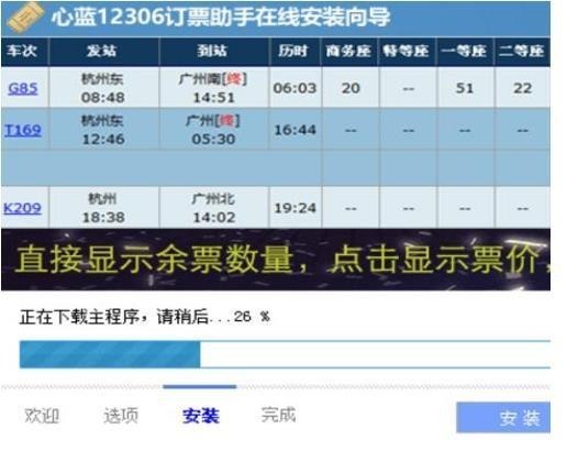 心蓝12306订票助手优质版 1.0.0.3033