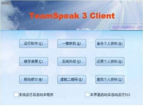 Teamspeak 3汉化版 v3.2.0.0