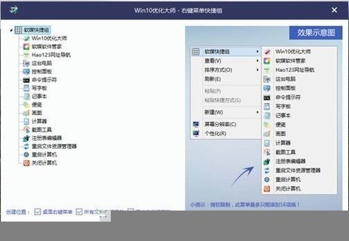 Win10优化大师最新版 v1.0