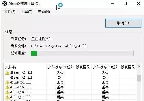 全能运行库修复工具官方版 v4.0