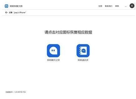 陌陌恢复大师最新官方版 v1.0.4523