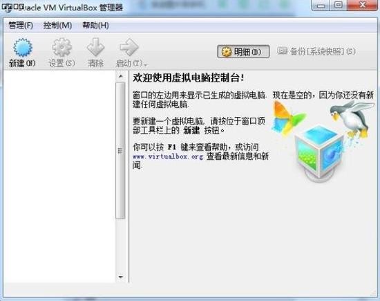 VirtualBox中文版官方 6.1.2.135663