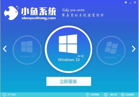 小鱼一键重装系统大师官方正版 11.5.47.1570